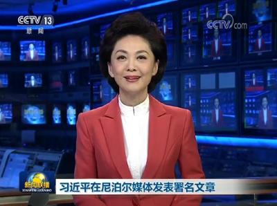 习近平在尼泊尔媒体发表署名文章