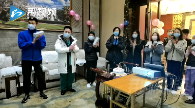 荆视频｜荆门“疫”线 第二故乡的集体生日