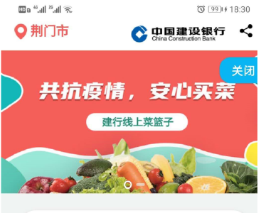 众志成城抗疫情丨荆门建行“线上菜篮子” 融通供需保民生