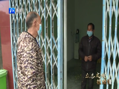 【省市媒体看沙洋】沙洋县三峡土家族村:织牢群防群控的“无疫”防线