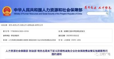 三部门明确：延长期限！