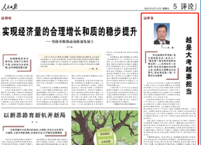 人民日报选登应勇在湖北省委十一届七次全会的讲话：越是大考越要担当