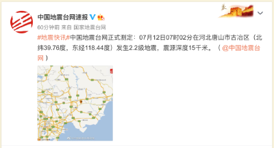 唐山5.1级地震现场画面曝光！最新消息来了……