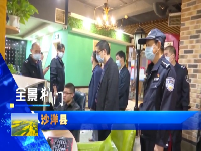【省市媒体看沙洋】沙洋县：打击网络侵权盗版