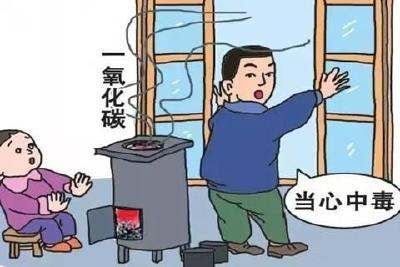 远离一氧化碳中毒  听听“我”来说
