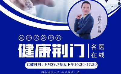 《健康荆门》名医在线丨节气养生——春分篇