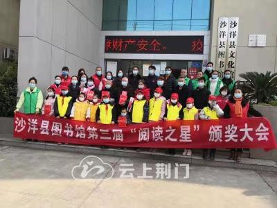  书香沙洋：多读书 读好书 好读书