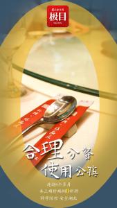 海报丨安心过年，请接力倡议