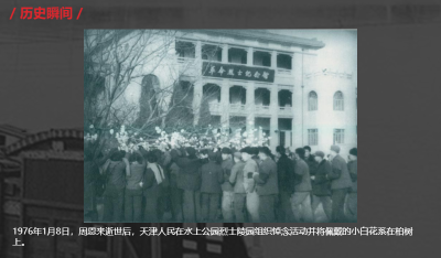 党史百年·天天读丨1月8日