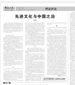 【党史知识】先进文化与中国之治