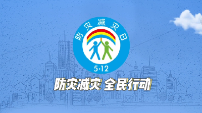 防灾减灾宣传周｜1分钟带你学习暴雨中的安全注意事项