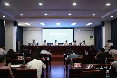 荆门市生态环境局召开世界环境日新闻发布会