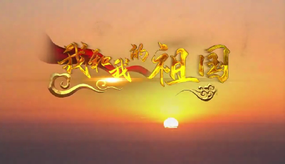 荆门广电主持人深情献唱《我和我的祖国》