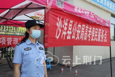 沙洋公安：200名警力护航高考