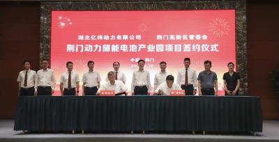 亿纬锂能拟在荆门高新区投建年产104.5GWh新能源动力储能电池产业园