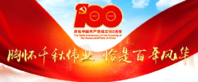 《求是》杂志发表习近平总书记重要文章《在庆祝中国共产党成立100周年大会上的讲话》