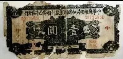 湘鄂西苏区纸币