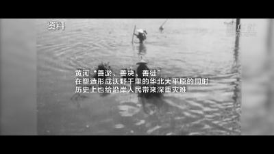 习近平的黄河情缘