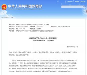 做好大学生征兵工作！教育部最新通知来了！