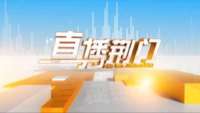 第三届中国大学生飞镖联赛决赛在荆举办 