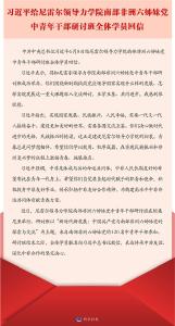 习近平给尼雷尔领导力学院南部非洲六姊妹党中青年干部研讨班全体学员回信