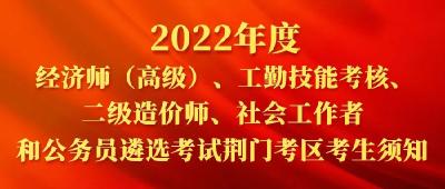 重要通知！事关这些考试！