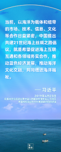 第一报道 | 构建海洋命运共同体，习近平这样倡导