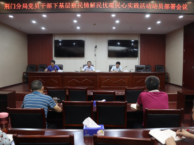 荆门银保监分局开展下基层察民情解民忧暖民心实践活动