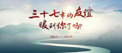 37年的友谊，暖到你了吗
