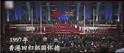 “狮子山精神”系列思政课 | 内地香港都是家