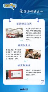 联播+｜“老友”会晤 这些安排很走心