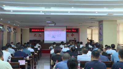 漳河新区举行八月份党工委理论学习中心组（扩大）学习