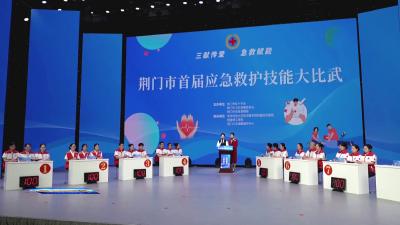 荆门市首届应急救护技能大比武活动举行