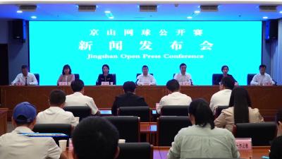 2025京山网球公开赛将于9月在京山举行