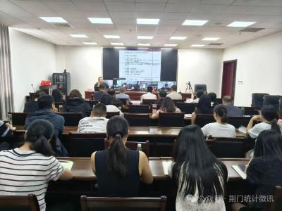 荆门市统计局举办第二期“统计大讲堂”