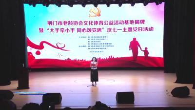 荆门市老龄协会文化体育公益活动基地揭牌
