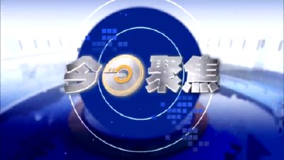 《今日聚焦》2025年9月1日丨怡景新城小区为何频频爆管？