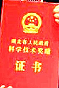 祝贺！屈家岭一项科技成果揽获2025年度湖北省科技进步奖一等奖