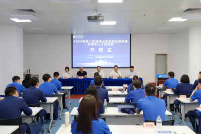 淬火之旅  智启鹏城——市水务集团典型模范和青年人才培训班在深顺利开班