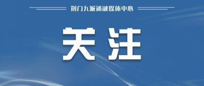 王忠林主持召开省委常委会会议 坚持改革创新 强化重点攻坚 加快建设省域美丽中国先行区