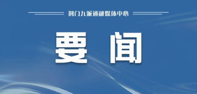 王忠林主持召开省委常委会会议 加强基础研究持续提升原始创新能力 扛牢政治责任抓实安全生产各项工作