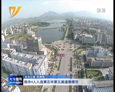大家好，大冶市委组织部云上大冶今天开通了！