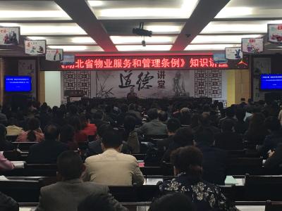 简讯：市房产局举办《湖北省物业服务与管理条例》知识讲座