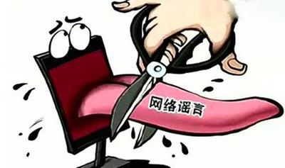 自觉抵制谣言  维护大冶形象
