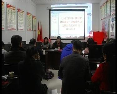 保康社区：学习全会精神  建设和谐社区