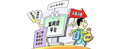 电信网络诈骗之网络贷款陷阱  男子贷款心切被骗万余元