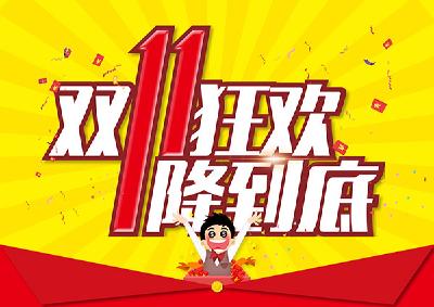 实体店大力促销“分流”双十一