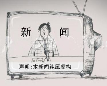 新安晚报等6家媒体发布虚假失实报道被查处通报