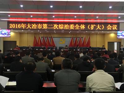 王刚出席2016年全市第二次综治委全体（扩大）会议