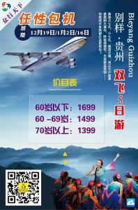 贵州黄果树瀑布大小七孔西江千户苗寨双飞五日游(包机产品)